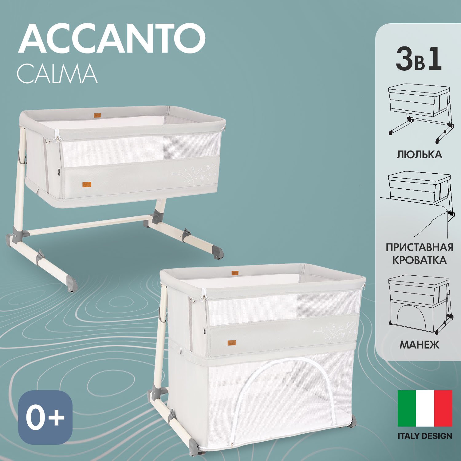 Детская приставная кроватка Nuovita Accanto Calma (Latteria/Молочный) чехол на подушку экономь и я 42 42 см молочный 100% п э