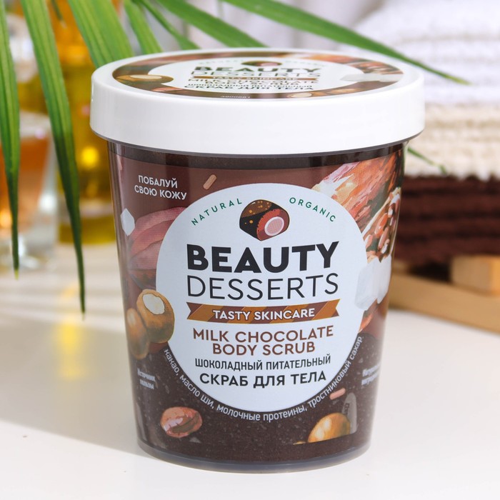 фото Скраб для тела beauty desserts шоколадный, питательный, 230 мл global bio cosmetic