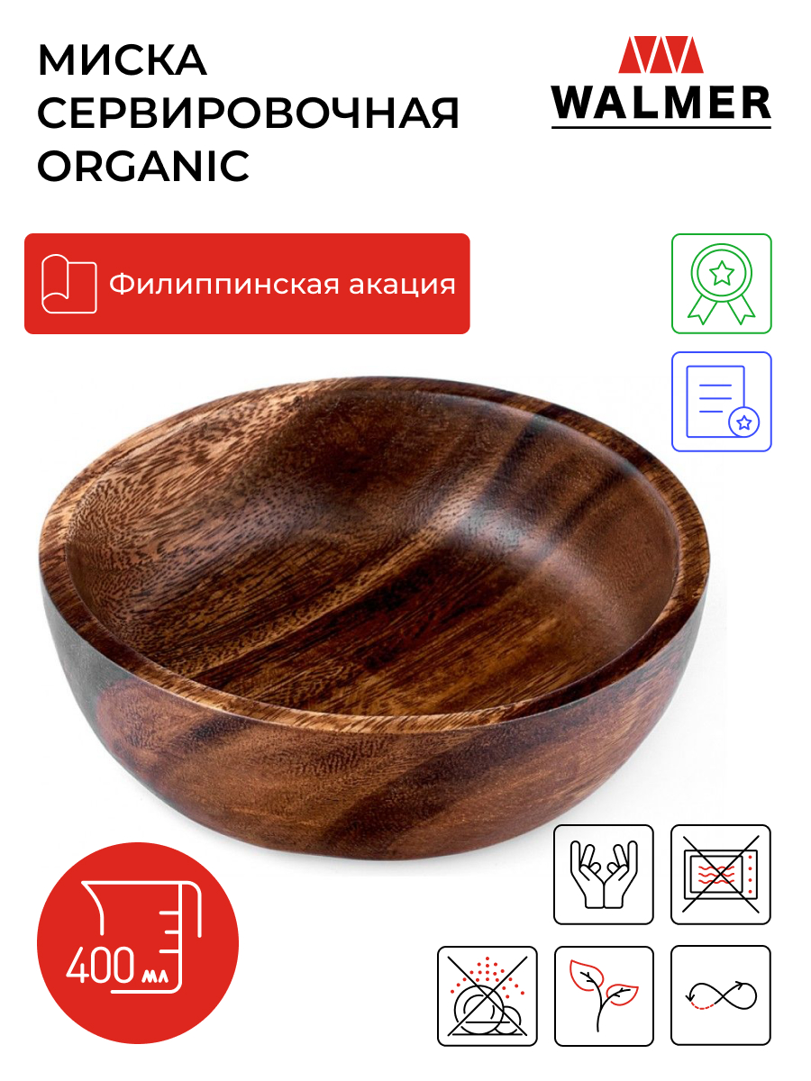 Миска сервировочная деревянная Walmer Organic средняя 15 см 0.40 л цвет темное дерево