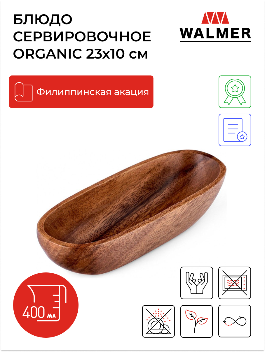 Миска сервировочная овальная Walmer Organic 23х10 см 0.4 л цвет темное дерево