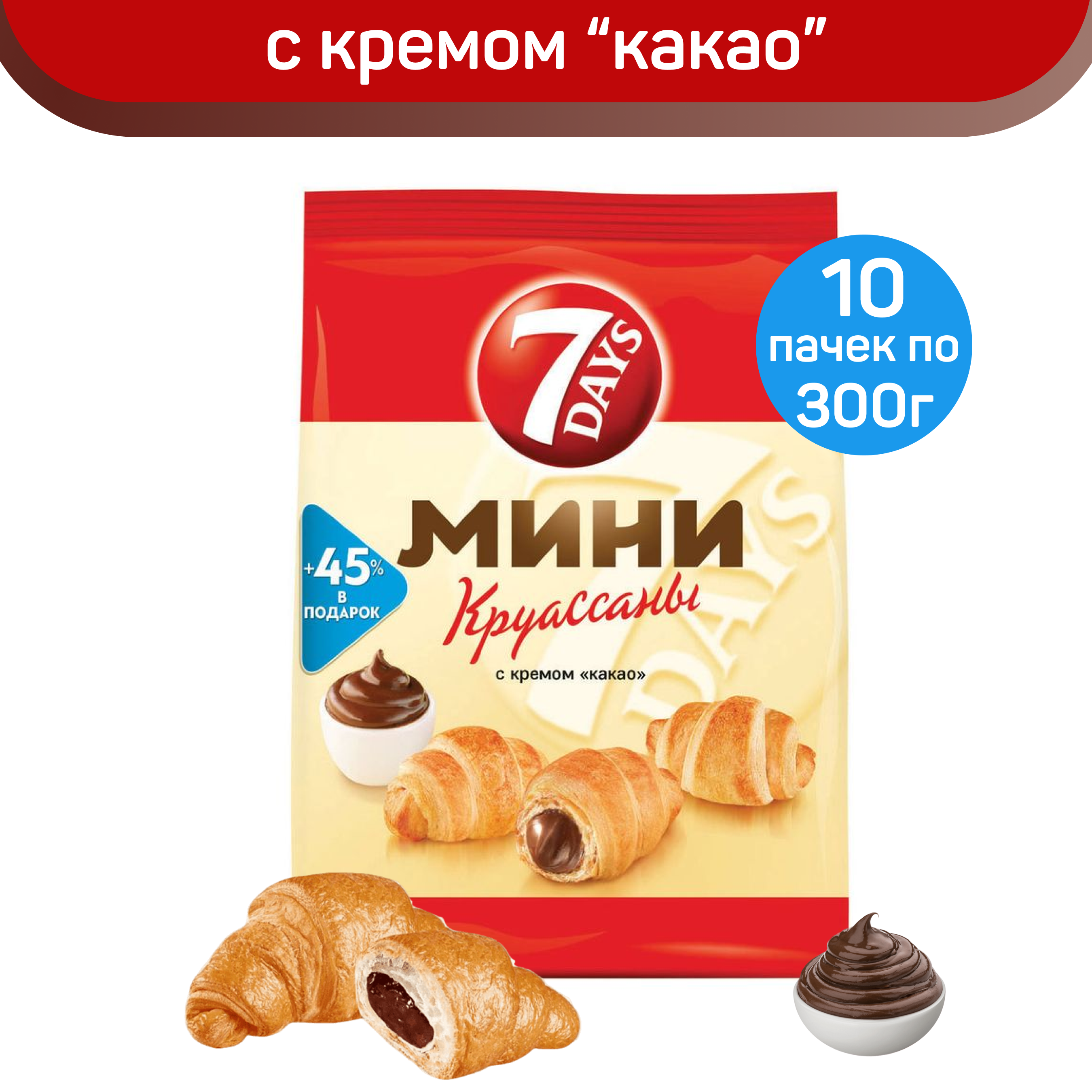 Мини-круассаны 7DAYS с кремом какао, 10 шт по 300 г