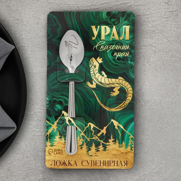 

Ложка сувенирная «Урал», с гравировкой, 3 х 14 см, Серебристый