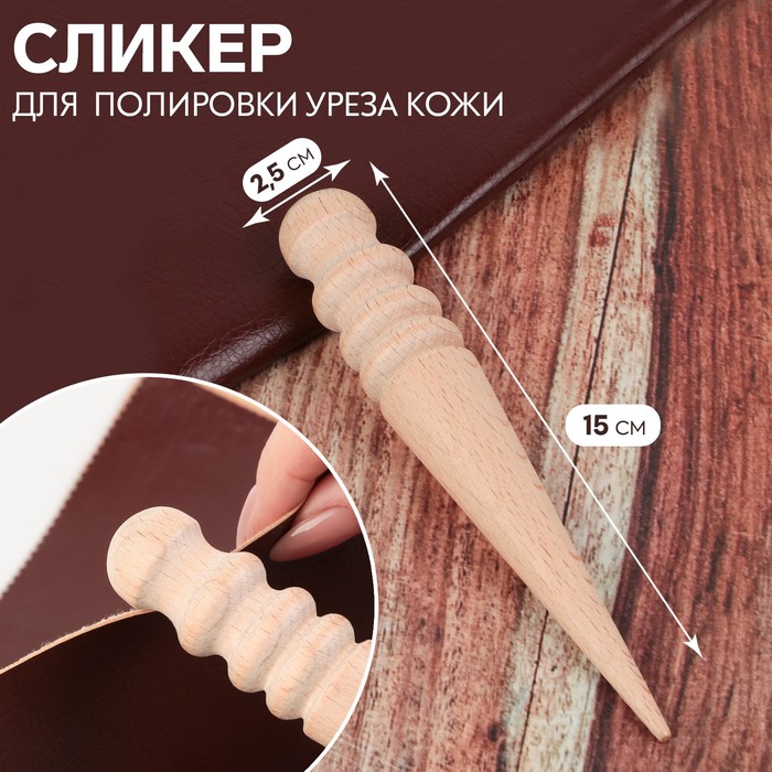 

Сликер для полировки уреза кожи, 2,5 x 15 см, цвет бежевый (5 шт.)