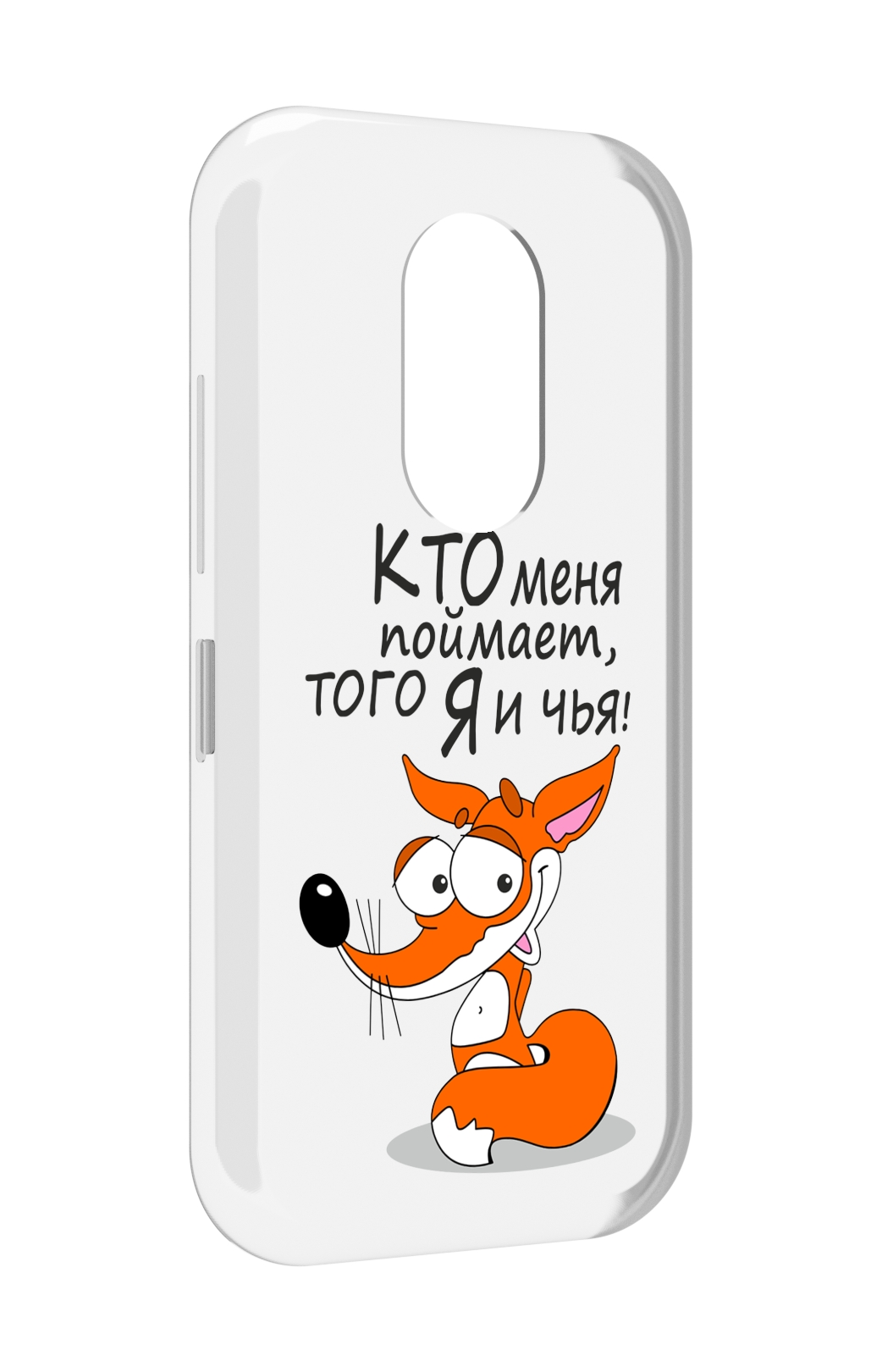 

Чехол MyPads Кто меня поймает того я и чья для Doogee S61 / S61 Pro, Прозрачный, Tocco