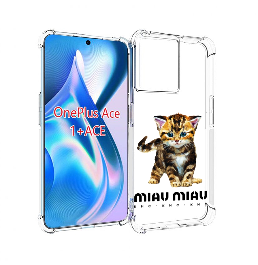 

Чехол MyPads Бренд miau miau для OnePlus Ace, Прозрачный, Tocco