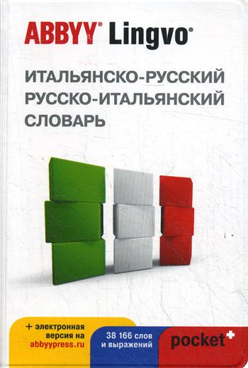 фото Итальянско-русский,русско-итальянский словарь abbyy lingvo pocket+с загружаемой эл.версией живой язык