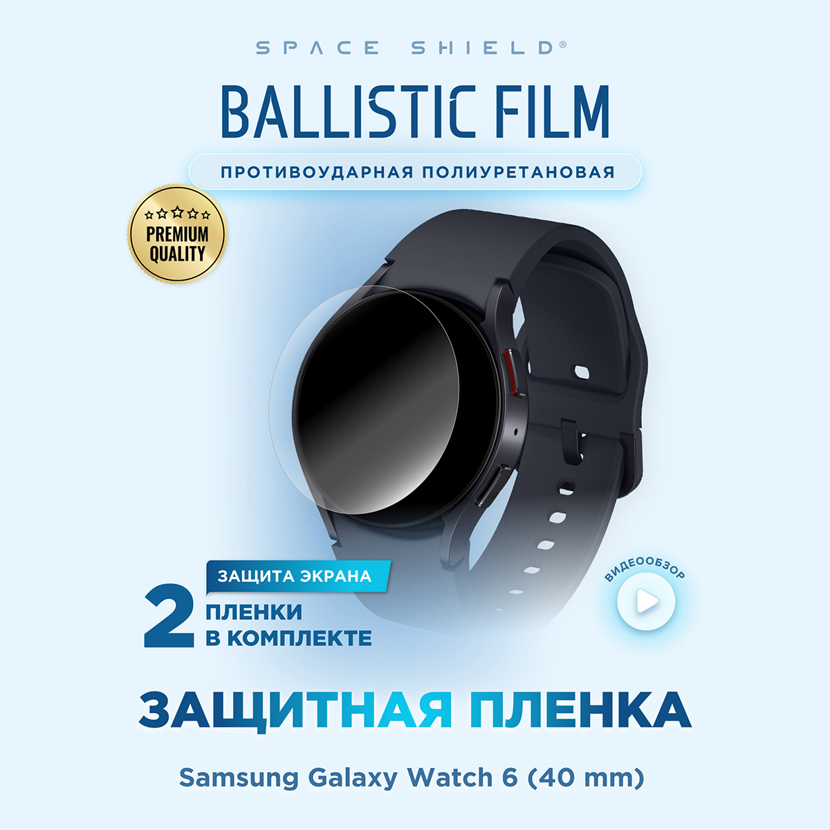 Защитная пленка на Samsung Galaxy Watch 6 40mm