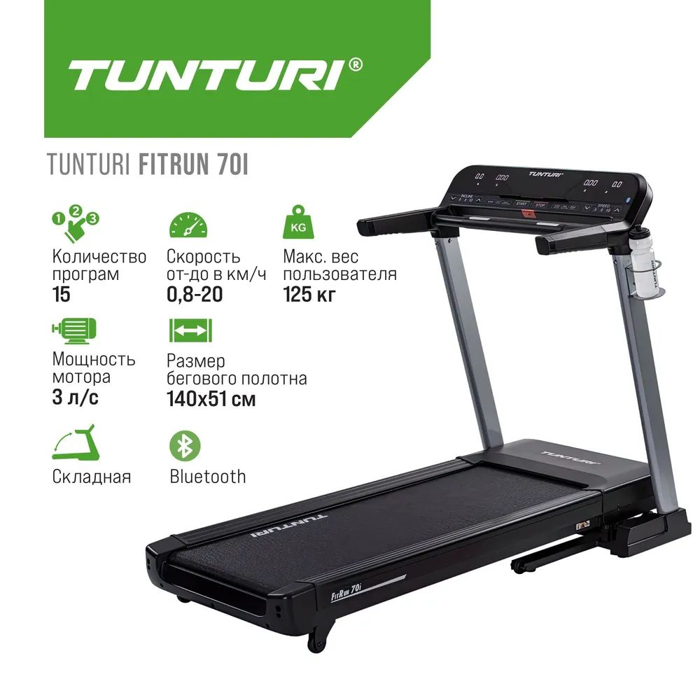 Беговая дорожка Tunturi FitRun 70i