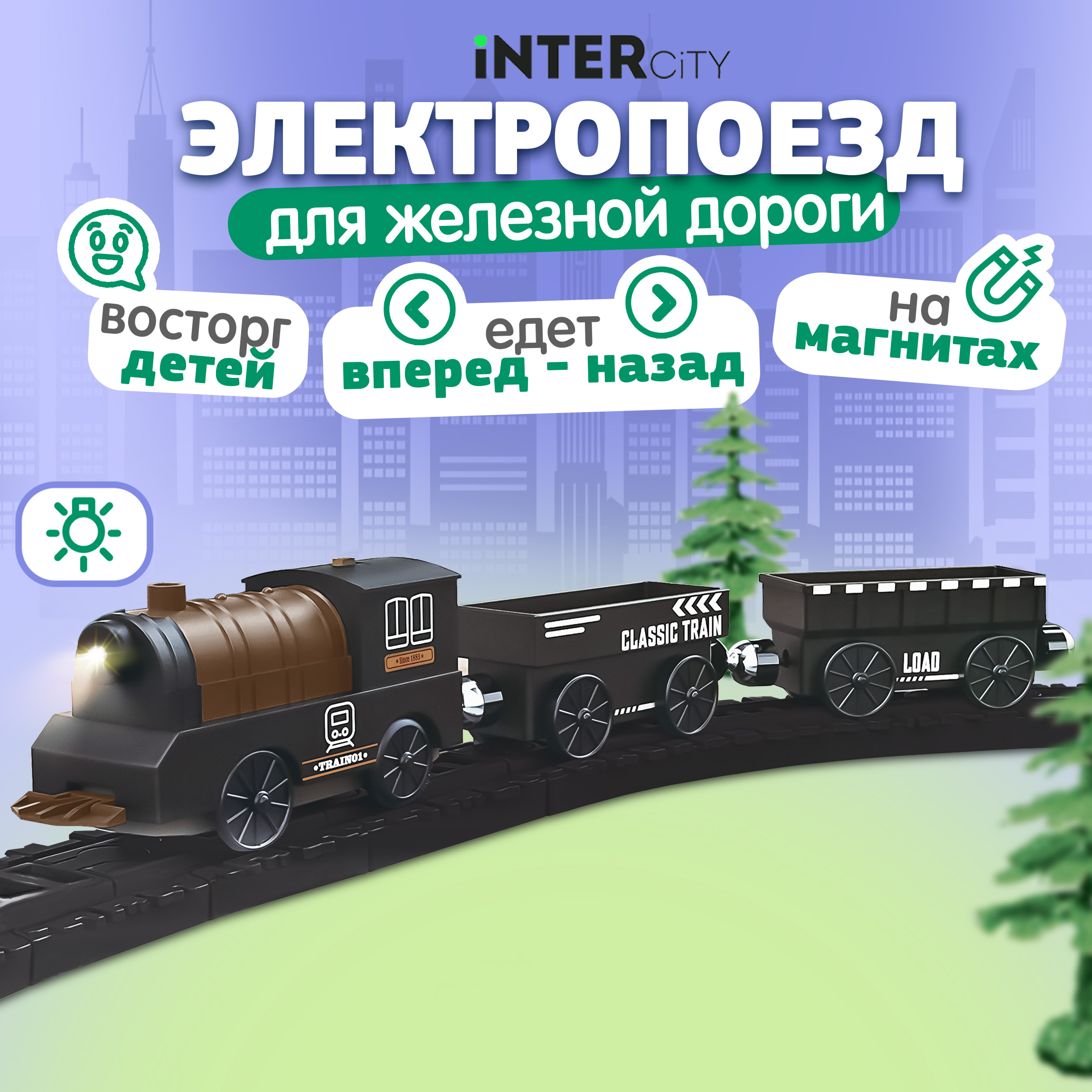 Электропоезд 1TOY InterCity Diesel Транспортёр 3 вагона 782₽