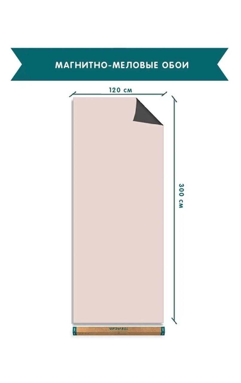 Обои магнитно-меловые UNIWALL, R120-300P/розовый, розовый120х300