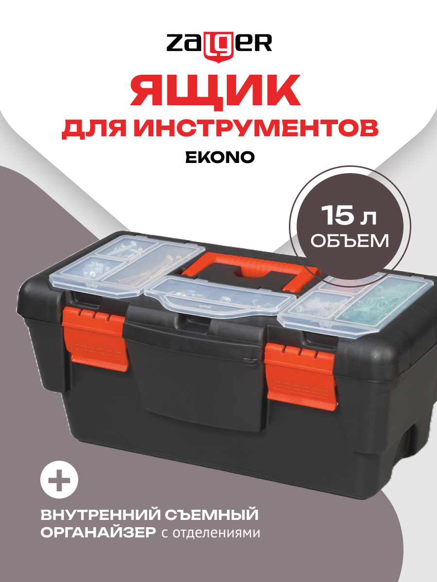 Ящик для инструментов Zalger EKONO PE02