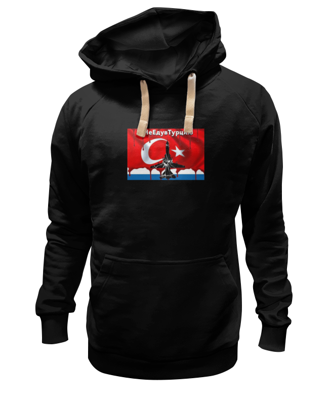 

Худи унисекс Printio #неедувтурцию черное 2XL, Черный, #неедувтурцию