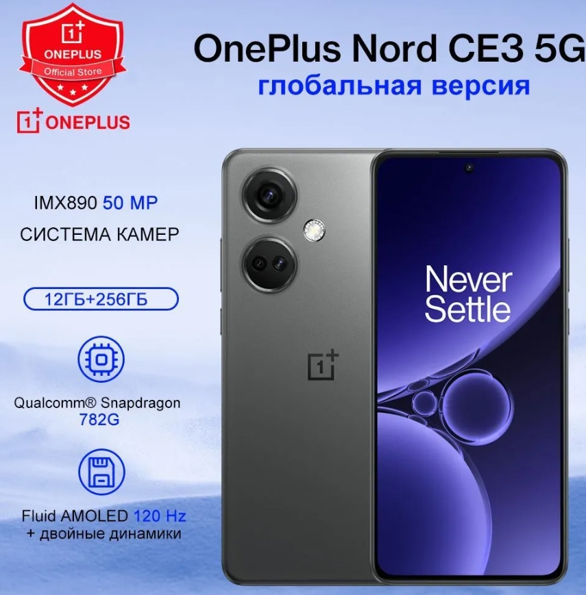 

Смартфон OnePlus Nord CE 3 5G 12/256GB серый (cph2569), Nord CE 3 5G