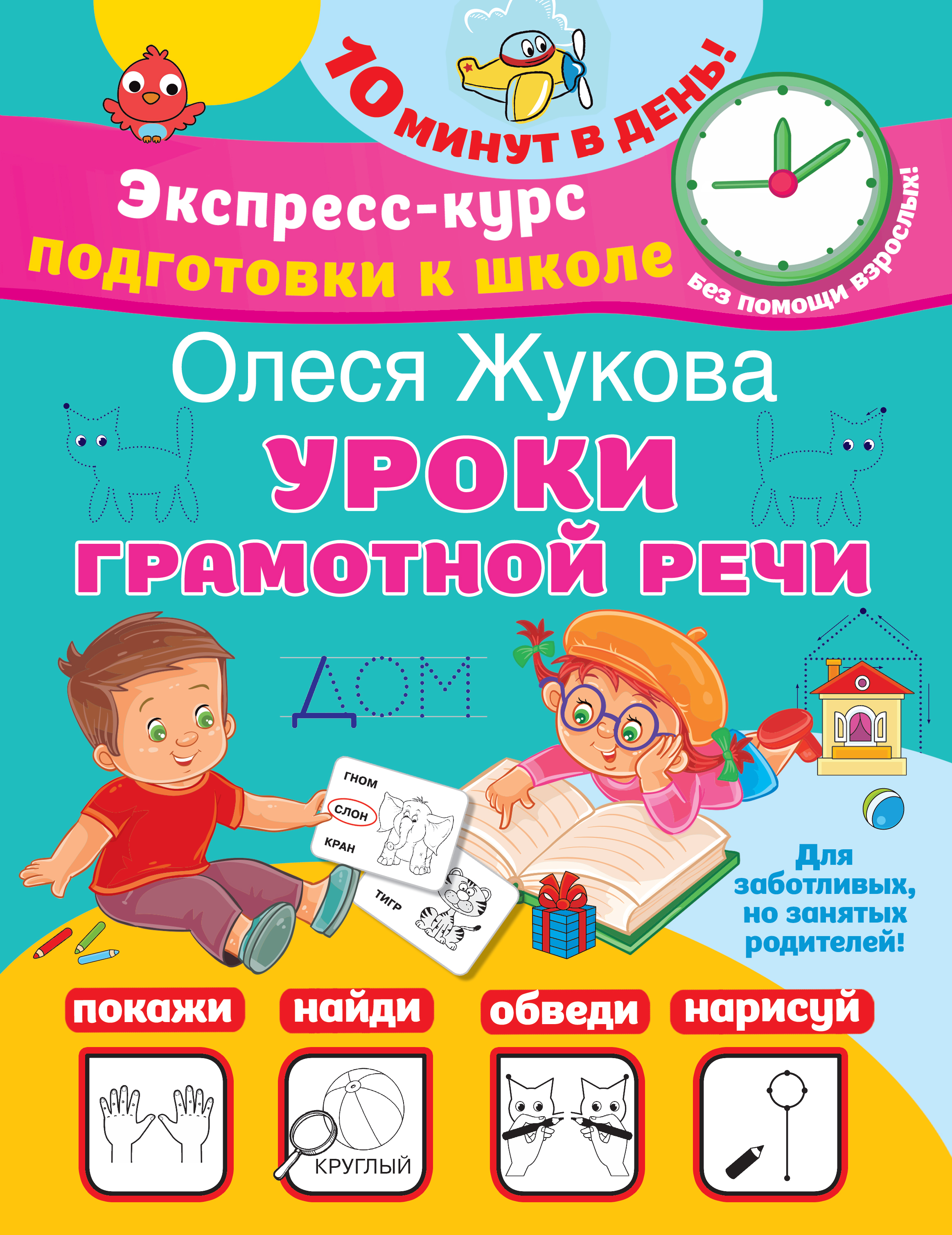 

Уроки грамотной речи