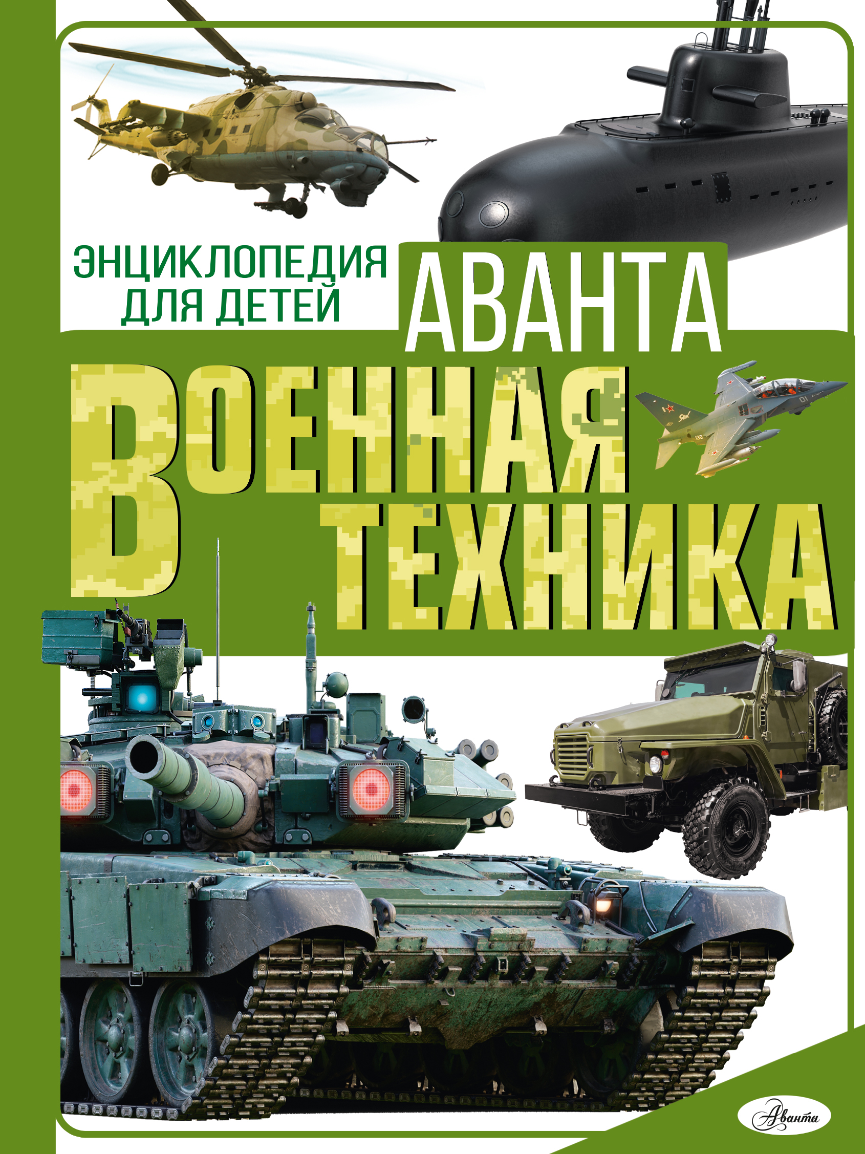 

Военная техника