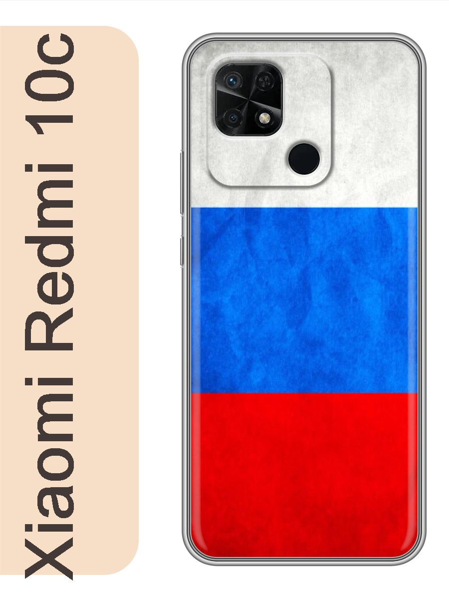 

Чехол на Xiaomi Redmi 10c флаг России 325, Прозрачный, red10crzne