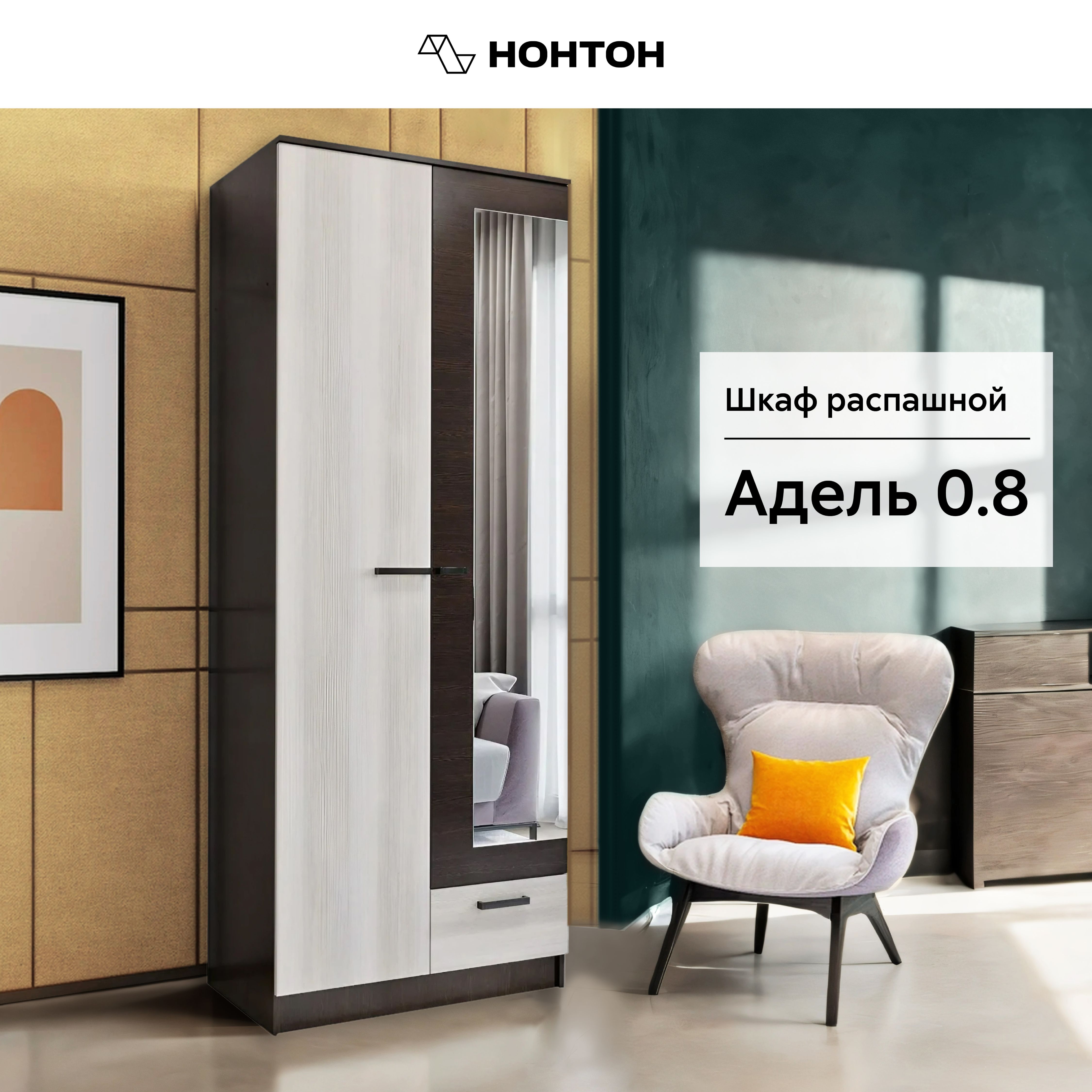 

Шкаф Адель 0.8 венге / лоредо, Коричневый;белый, Адель