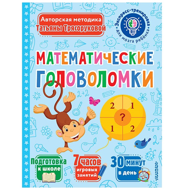 

Математические головоломки