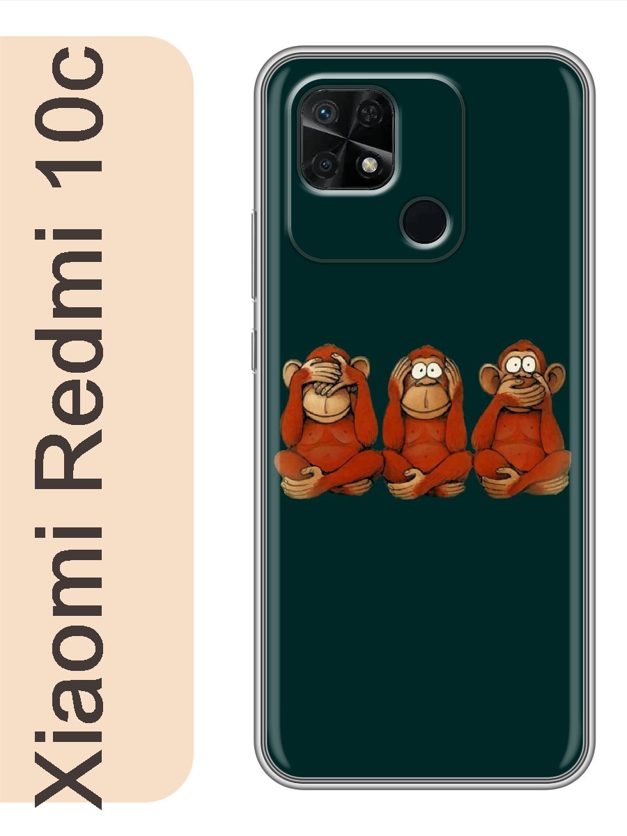 

Чехол на Xiaomi Redmi 10c три обезьяны 309, Прозрачный, red10czhiv
