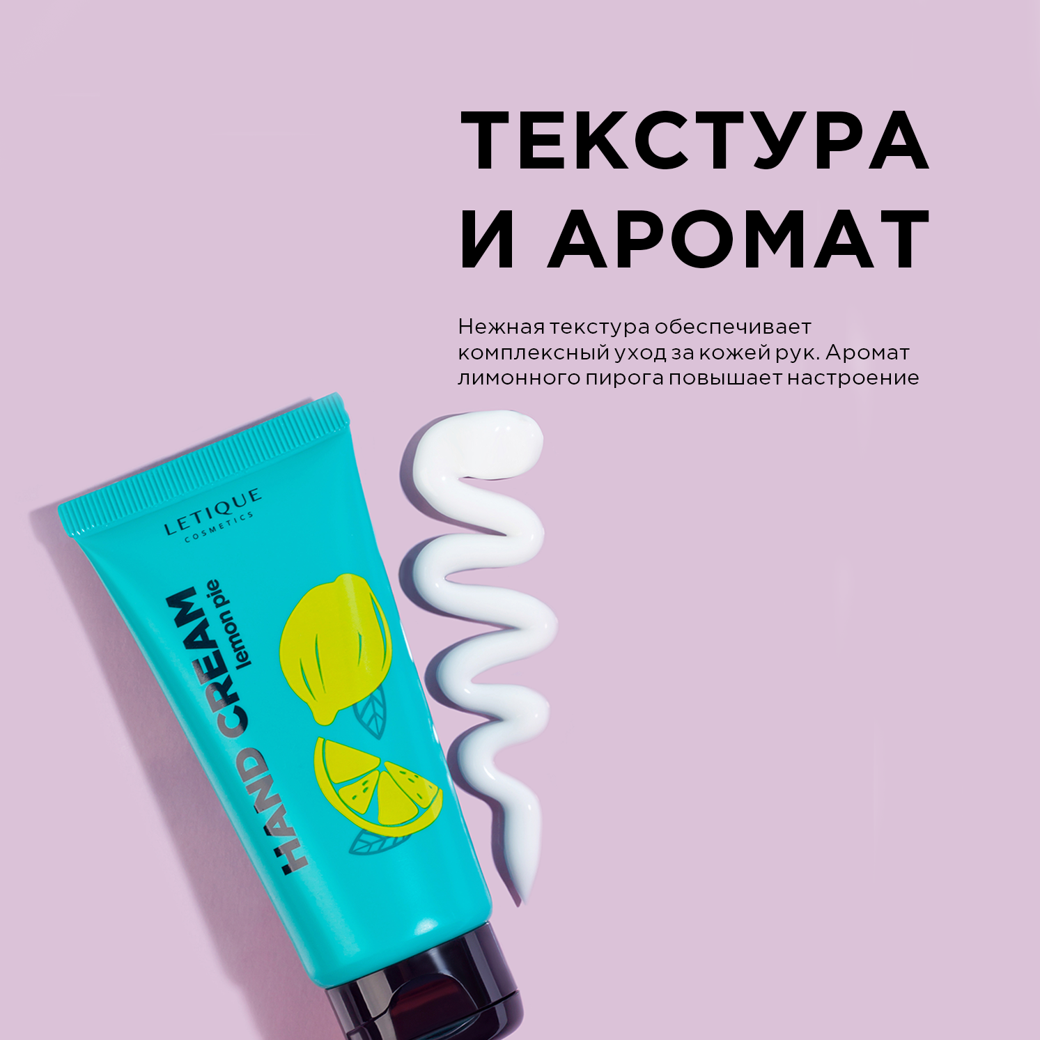 Крем для рук Letique Cosmetics LEMON PIE, 50 мл