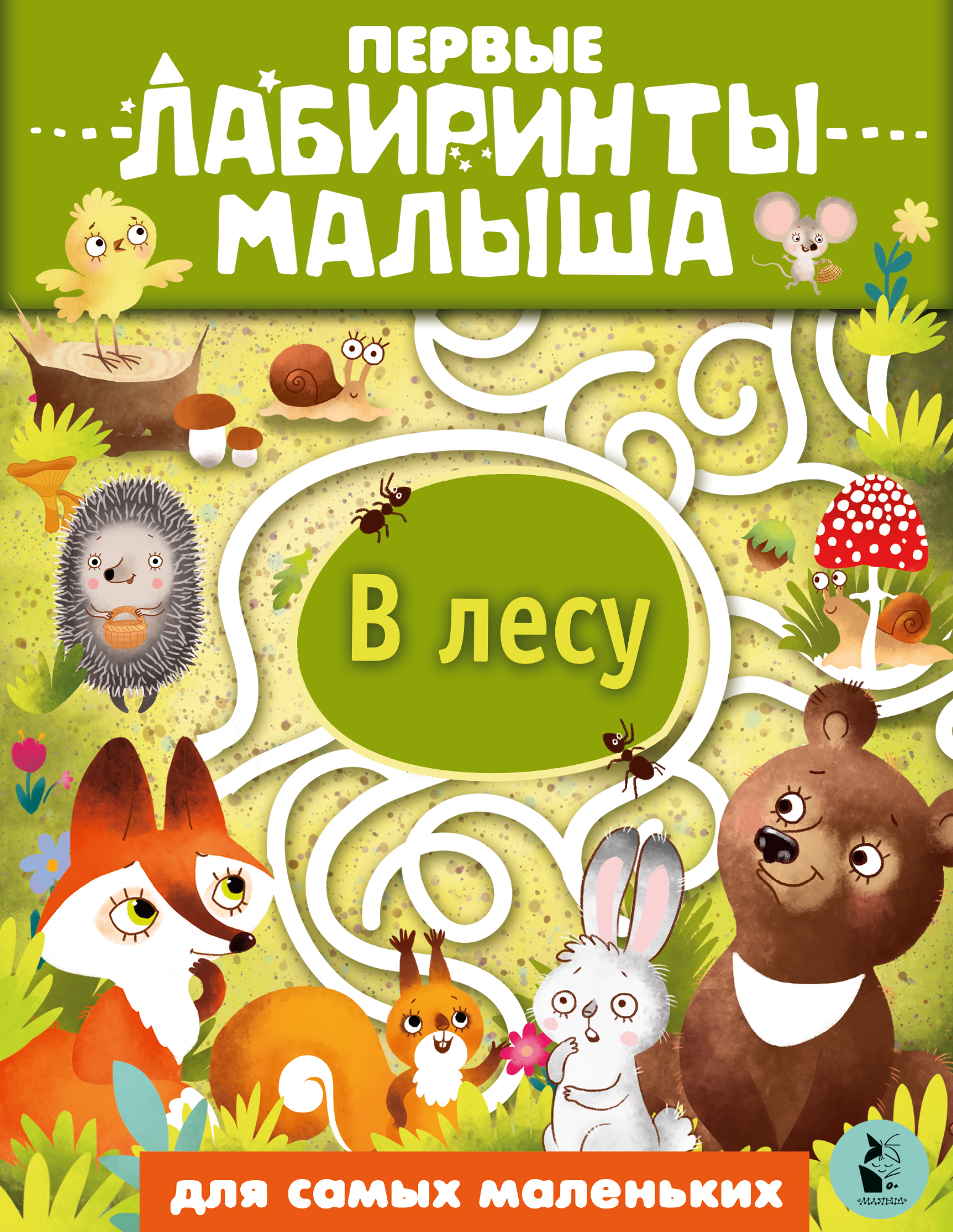 

В лесу