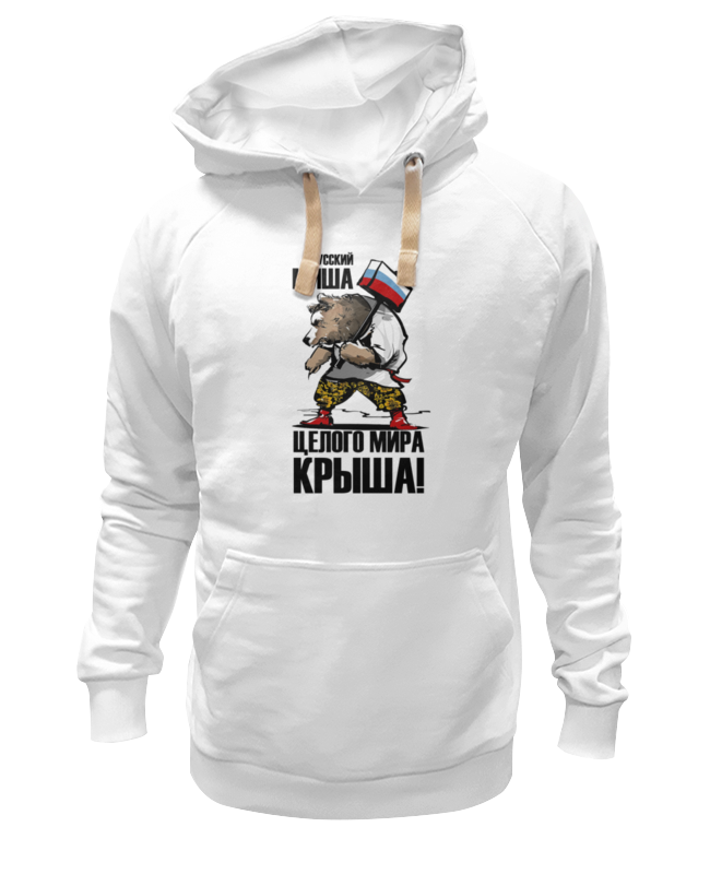 

Худи унисекс Printio Русский миша, целого мира крыша! белое 2XL, Белый, Русский миша, целого мира крыша!