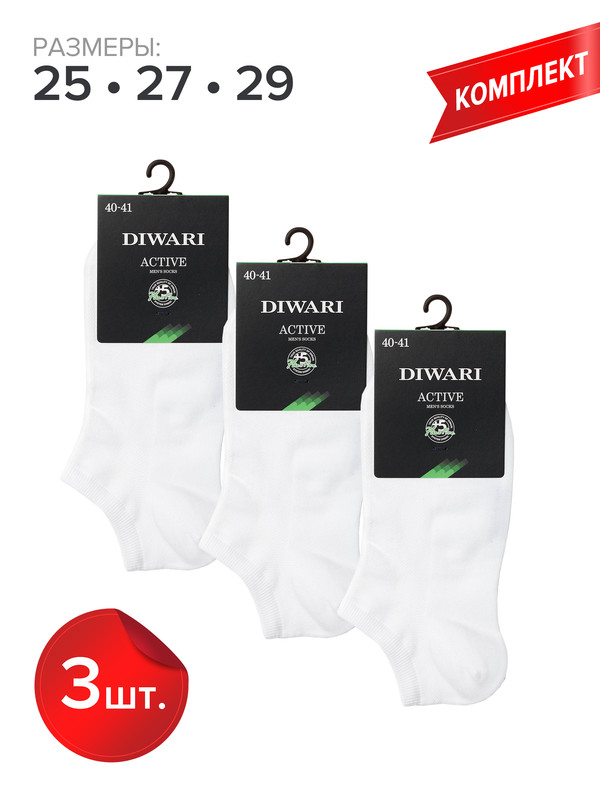 Комплект носков мужских DIWARI ACTIVE (короткие) 19С-181СП белых 29, 3 пары
