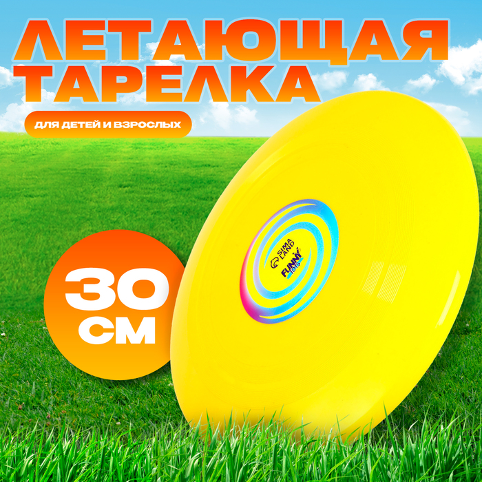 Летающая тарелка Funny toys, Гигант, 7870290, 30 см, цвет жёлтый