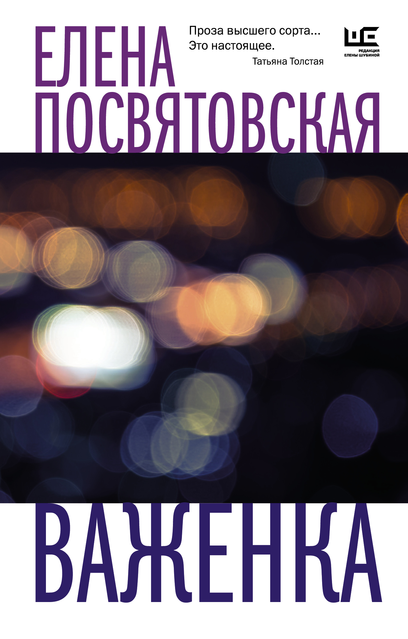 

Важенка