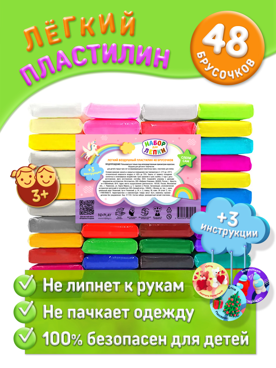 

Легкий воздушный пластилин ND Play, 48 шт, Разноцветный