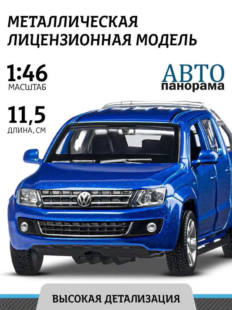 

игрушечная машинка металлическая Автопанорама 1:46 Volkswagen Amarok, Синий