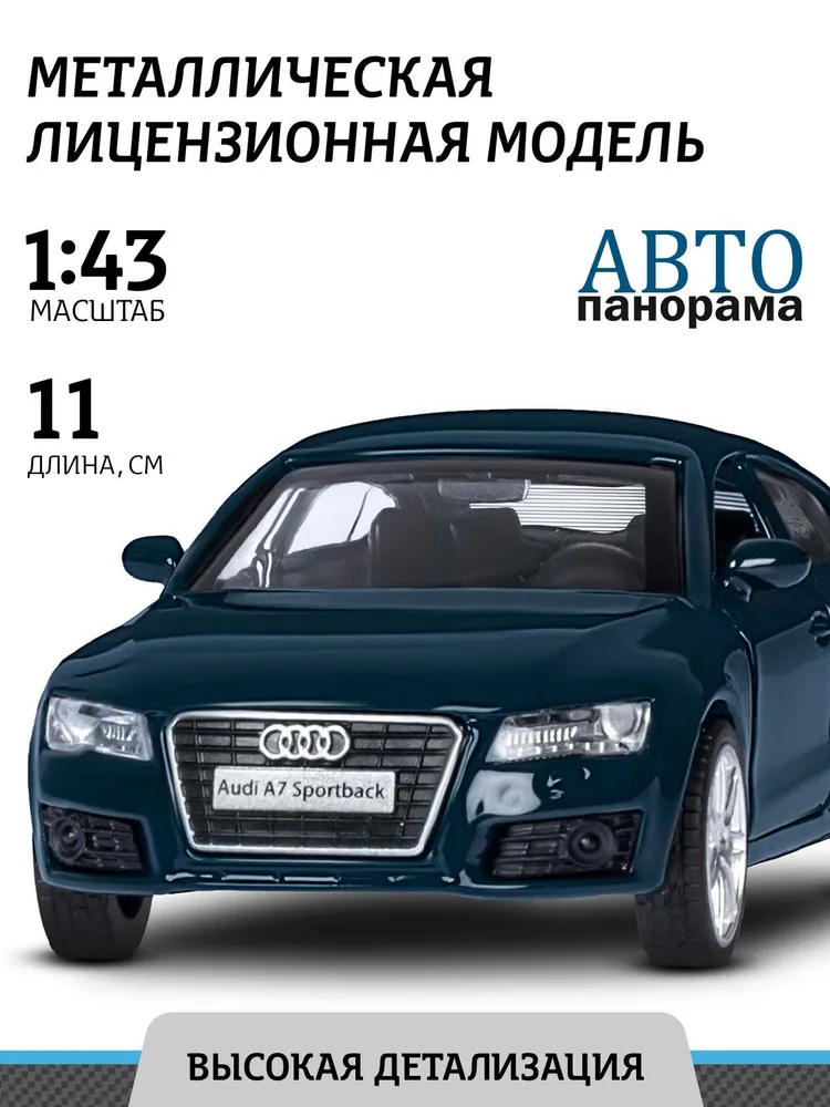 

Машинка металлическая Автопанорама 1:43 Audi A7, Черный