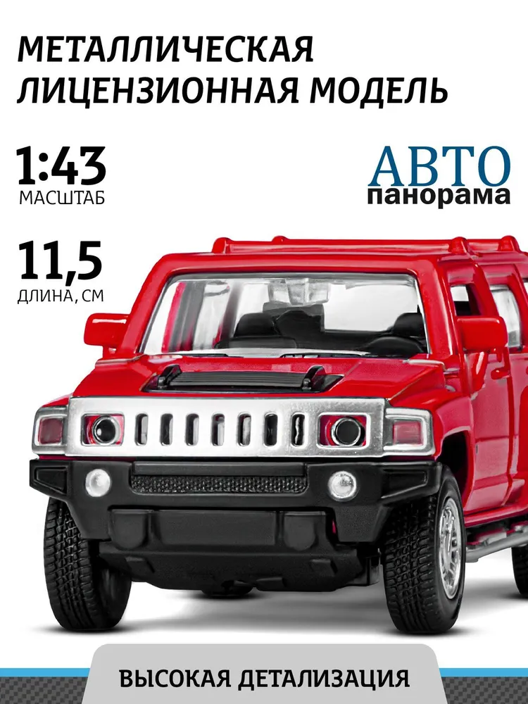 игрушечная машинка металлическая Автопанорама 143 Hummer H3 791₽