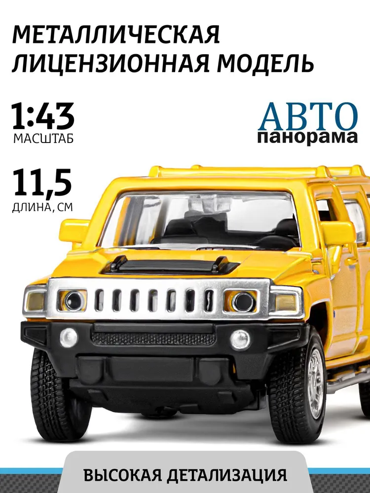 Машинка металлическая Автопанорама 1:43 Hummer H3