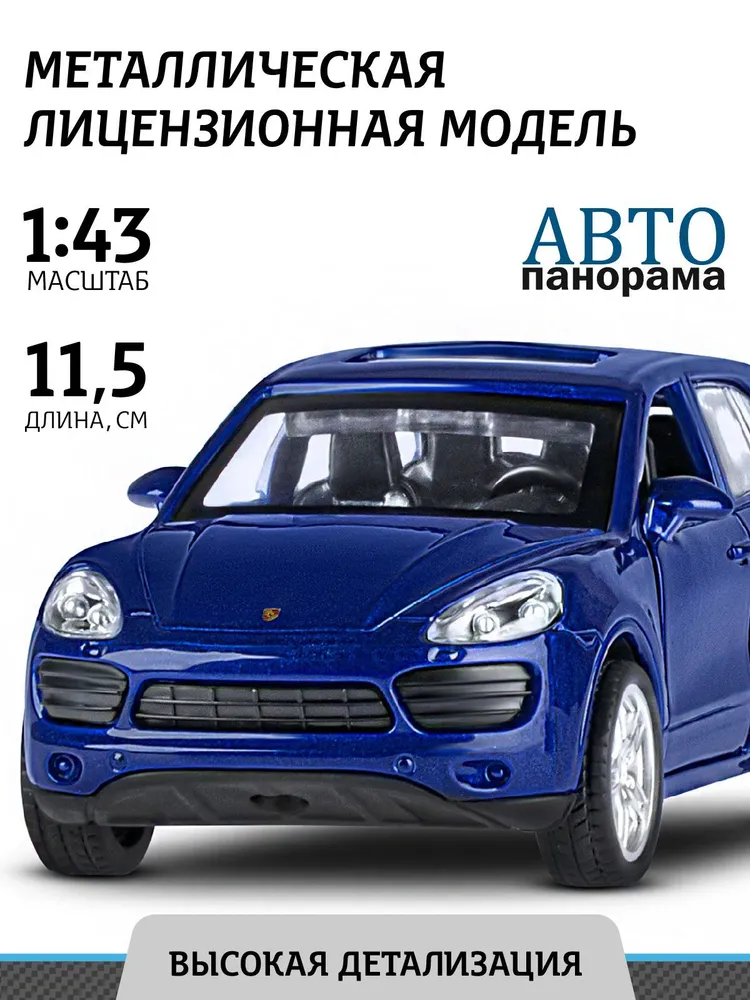 игрушечная машинка металлическая Автопанорама 1:43 Porsche Cayenne S синий