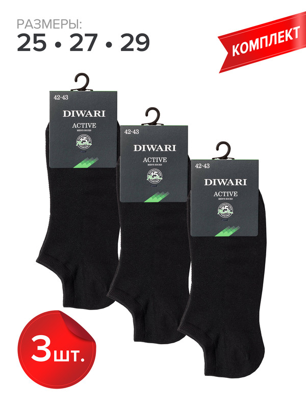 Комплект носков мужских DIWARI ACTIVE (короткие) 19С-181СП черных 27, 3 пары
