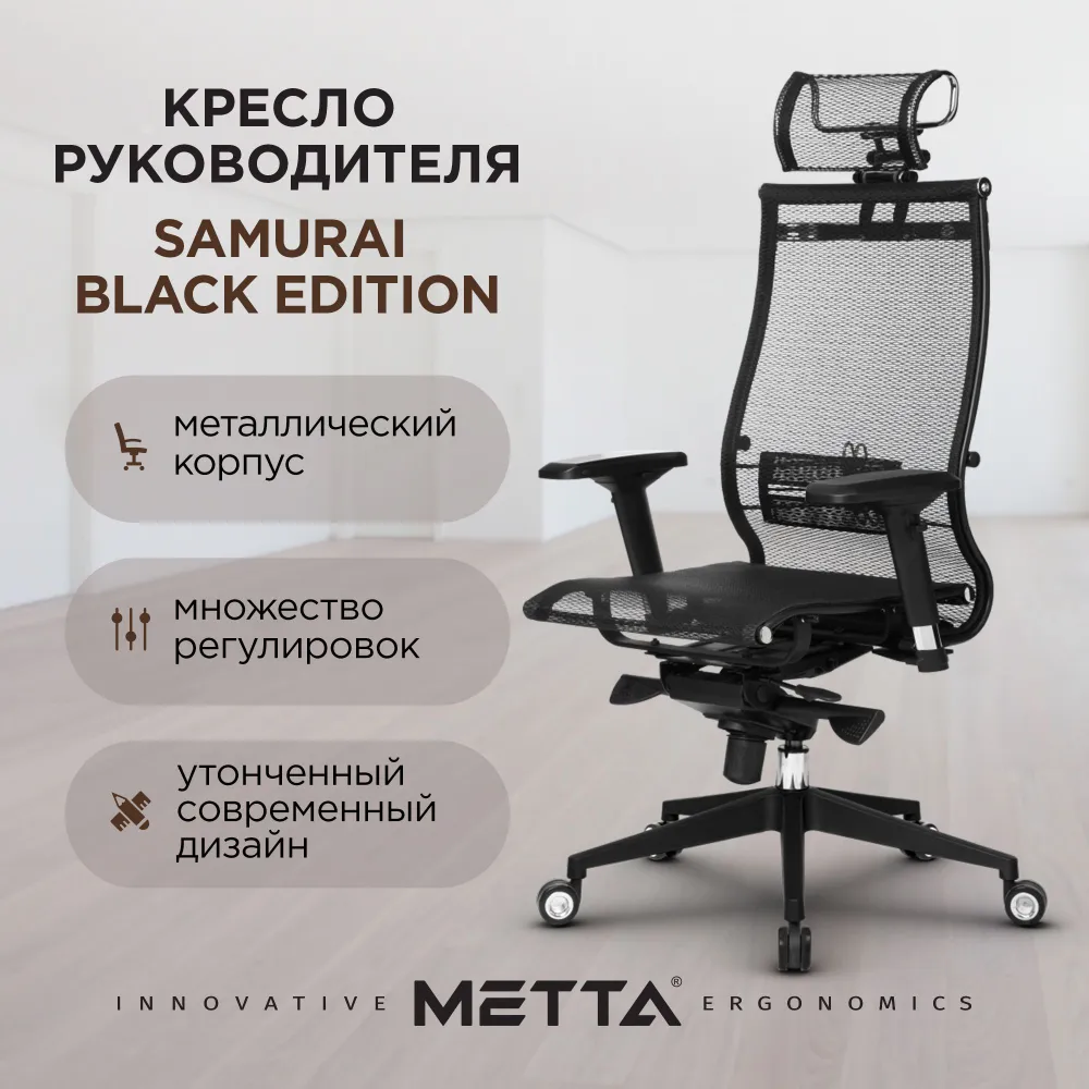 Кресло Samurai Black Edition Черный