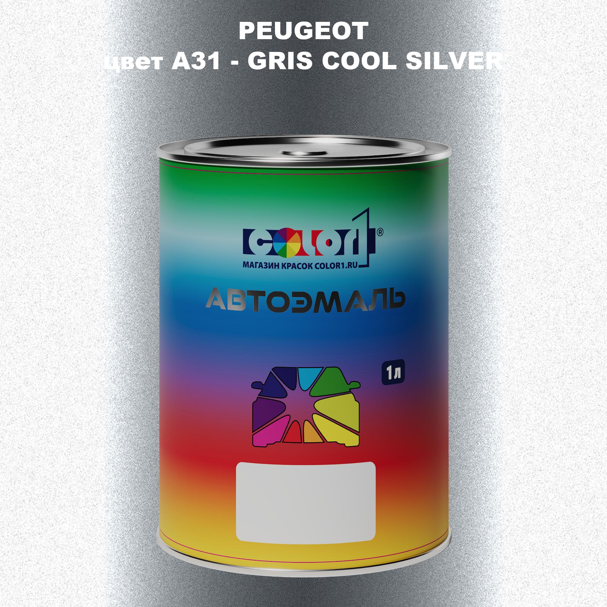 

Автомобильная краска COLOR1 для PEUGEOT, цвет A31 - GRIS COOL SILVER, Прозрачный