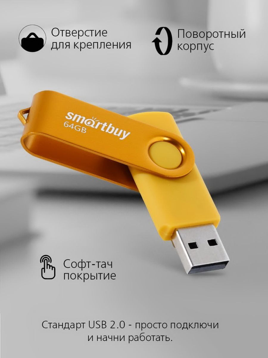 Флэш диск Smartbuy 64GB Twist (SB64GB2TWY), желтый 600016380821