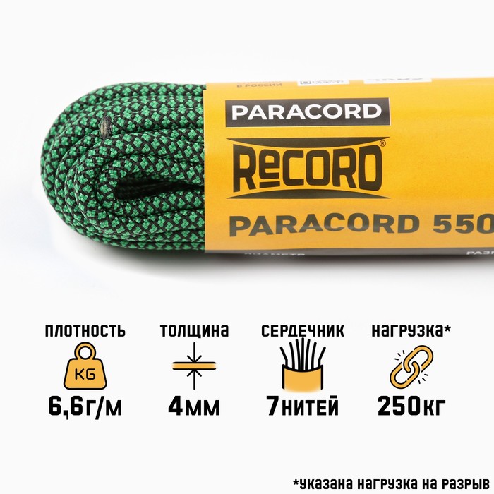 

Паракорд 550, нейлон, неон зеленая змея, d - 4 мм, 10 м, Зеленый, 9904129