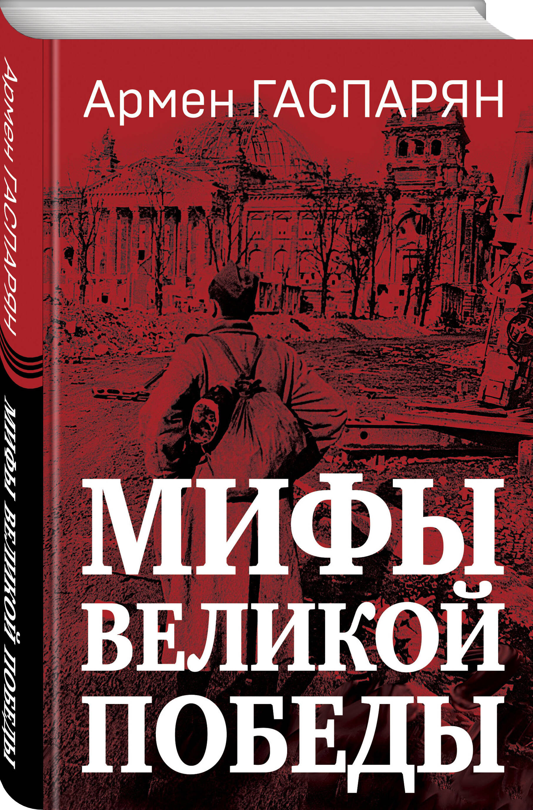 

Книга Мифы Великой Победы