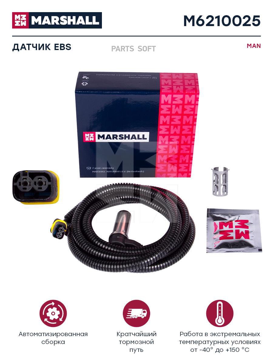 

MARSHALL Датчик EBS, Г-образный, L=1535 мм, о.н. 0486000251K50 HCV