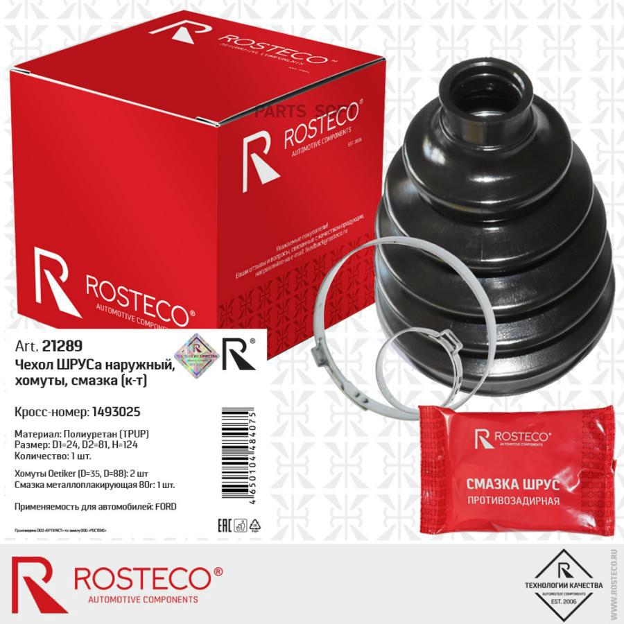 Пыльник Rosteco 21289