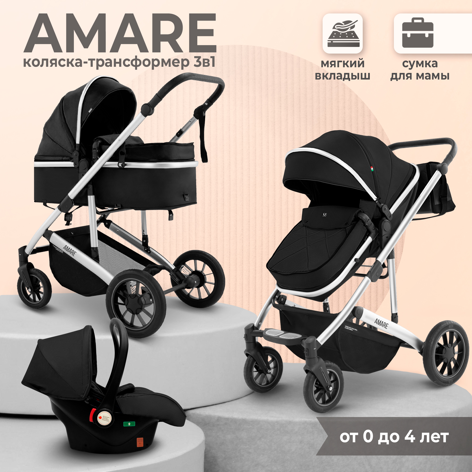 

Коляска Sweet Baby Amare 3в1 Black, Amare 3в1