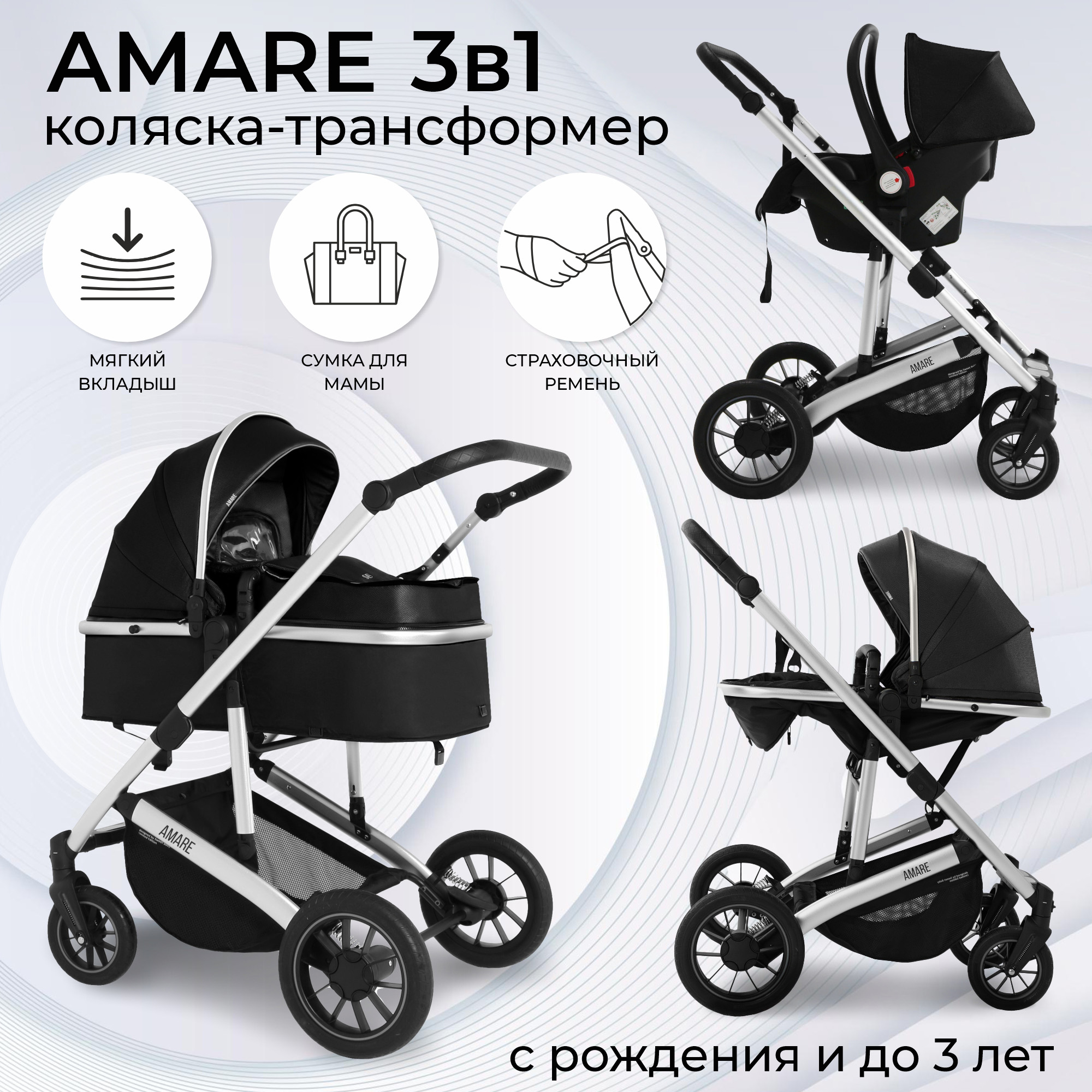 Коляска Sweet Baby Amare 3в1 Black