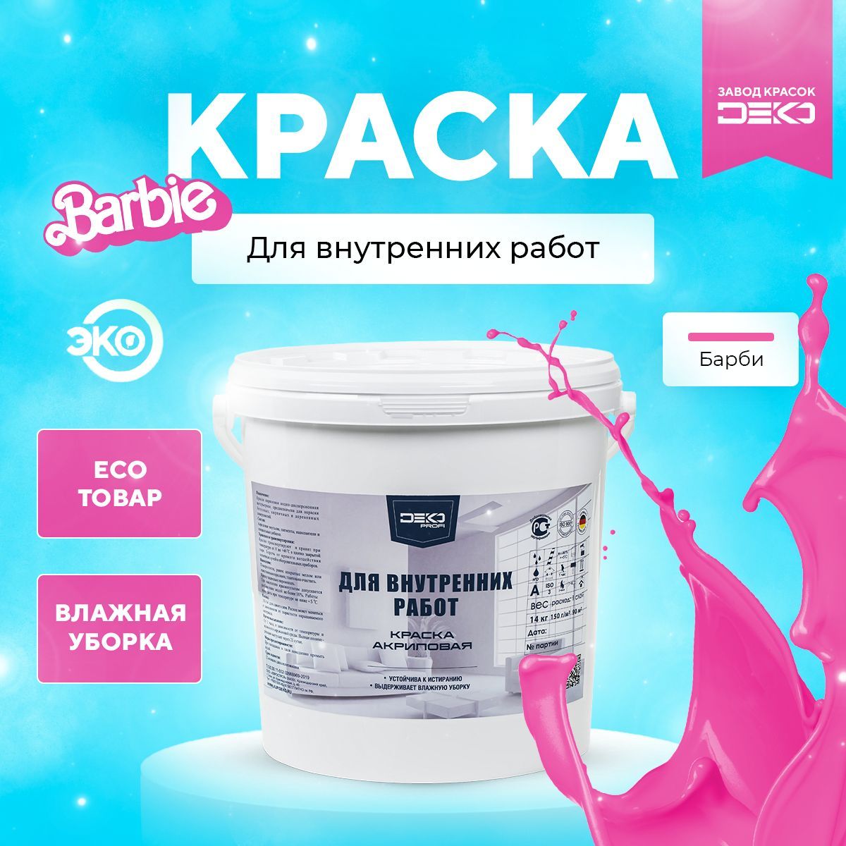 

Краска DEKO Profi акриловая для внутренних работ 14 кг Барби розовый, dpro