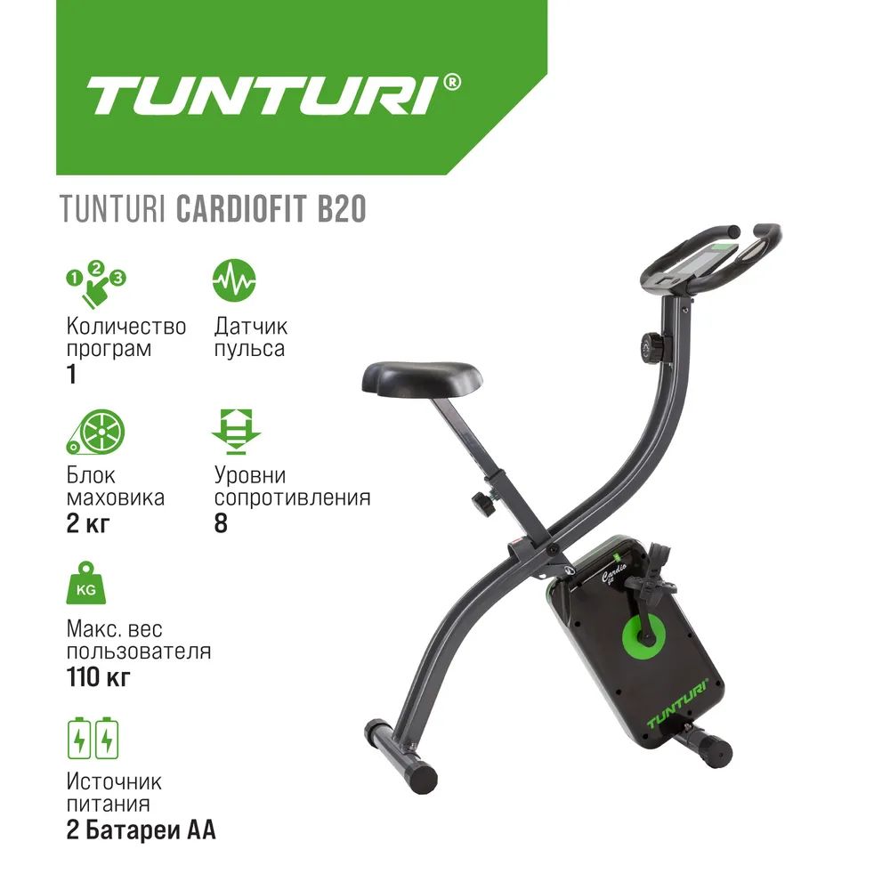 Велотренажер Tunturi Cardio Fit B20 X-bike