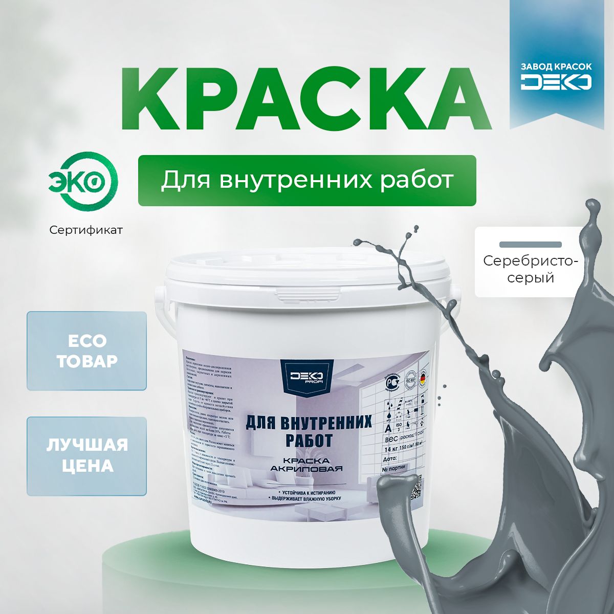 

Краска DEKO Profi акриловая для внутренних работ 7 кг серебристо серый, dpro