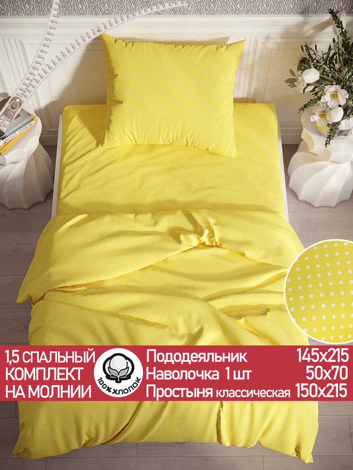 

Постельное белье Сказка Солнышко 1,5-сп
