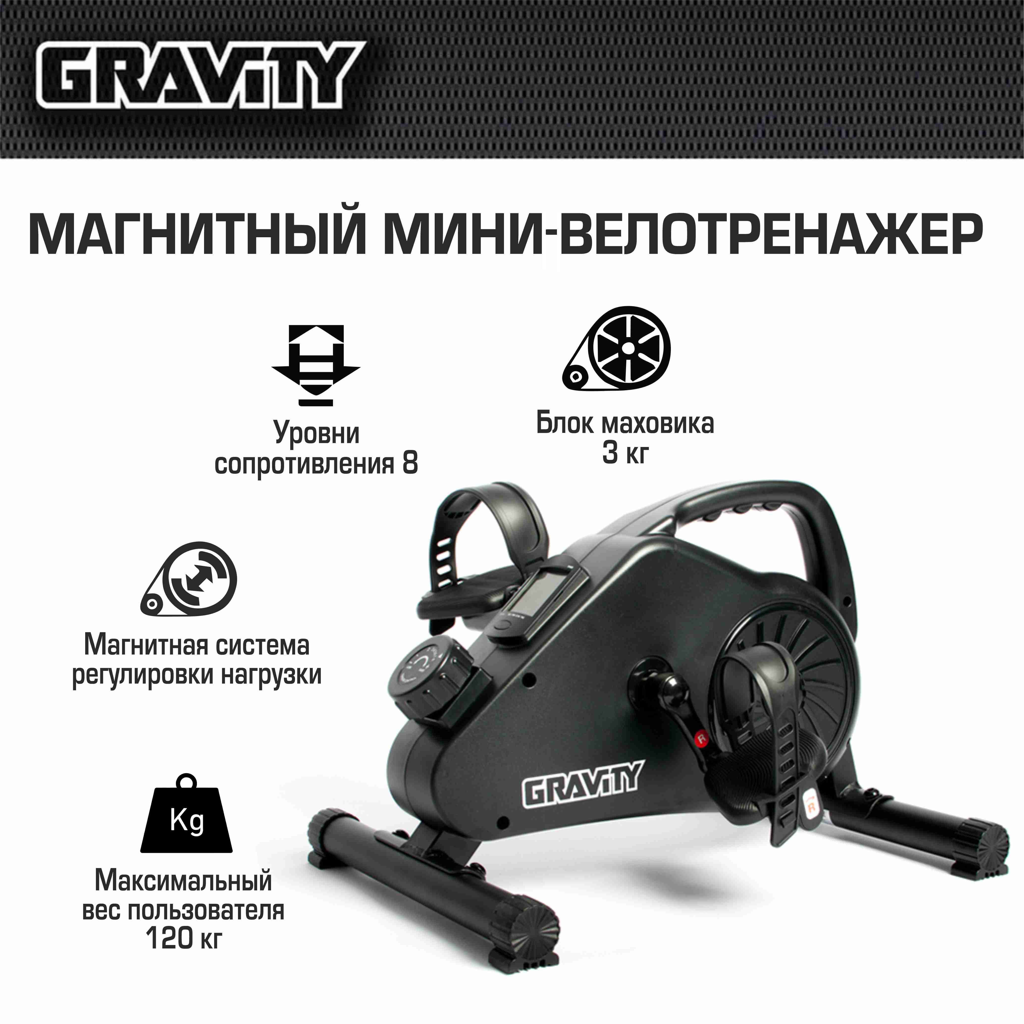 Магнитный мини велотренажер Gravity Magnetic, черный